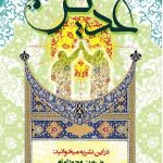 ویژه نامه غدیر