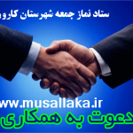 دعوت به همکاری