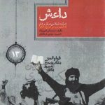 کتاب داعش،دولت اسلامی عراق و شام