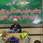 نشست اعضای ستاد نماز جمعه شهرستان کارن