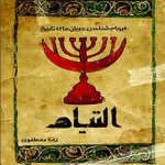 کتاب التیام