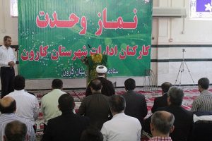 نماز وحدت ادارات شهرستان کارون با حضور خدام رضوی