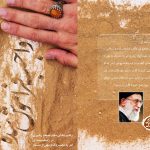 کتاب واجب فراموش شده