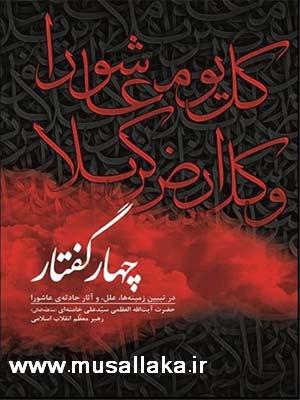 کتاب چهار گفتار