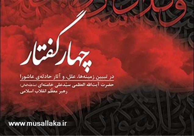 کتاب چهار گفتار