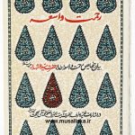 معرفی کتاب رحمت واسعه