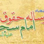 معرفی کتاب رساله حقوق امام سجاد(ع)
