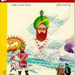 معرفی تن تن و سندباد