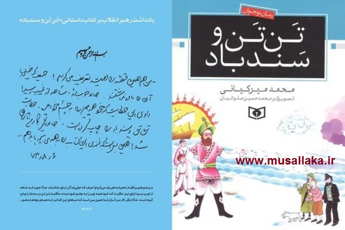 معرفی تن تن و سندباد