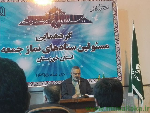 گردهمایی مسئولین ستادهای نماز استان خوزستان