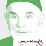 معرفی کتاب زندگی و مبارزات حاج اصغر گلرومفرد