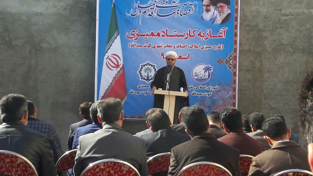 افتتاح طرح ممیزی در شهرستان کارون