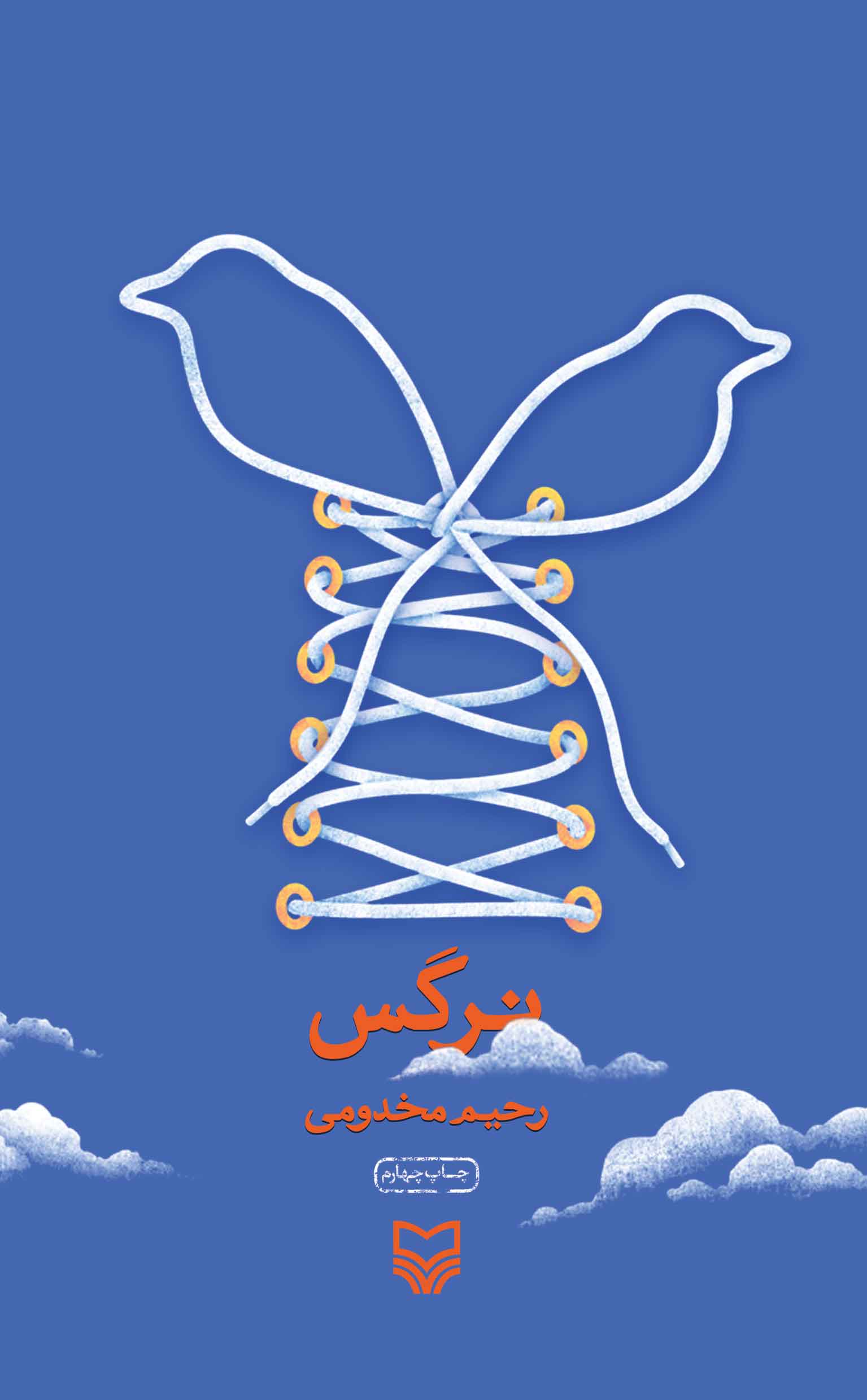 معرفی کتاب نرگس
