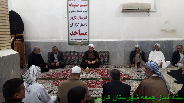 نشست امام جمعه کارون با نماز گزاران مسجد کوت سید صالح