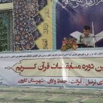 هفتمن دوره مسابقات قرآنی شهرستان برگزار شد
