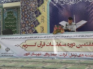 هفتمن دوره مسابقات قرآنی شهرستان برگزار شد