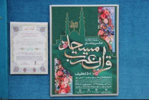 افتتاحیه یازدهمین نمایشگاه قرآن،‌ عترت و مسجد