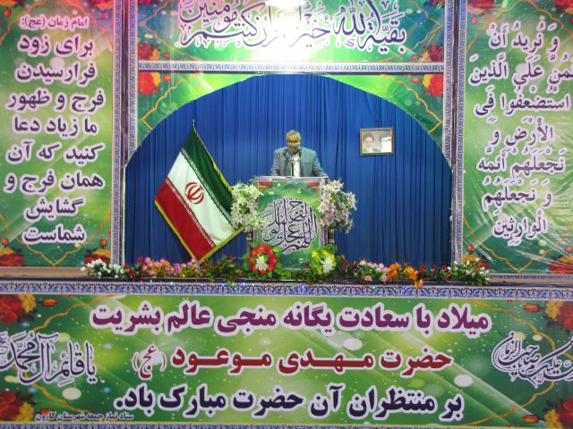 جشن میلاد امام زمان (عج)