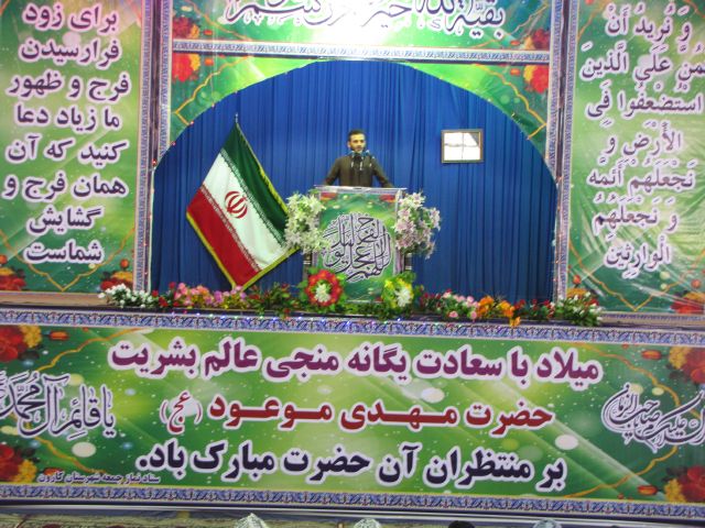 جشن میلاد امام زمان (عج)