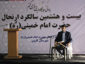 گرازش تصویری/بیست و هشتمین سالگرد ارتحال امام خمینی (ره)درشهرستان کارون