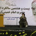گرازش تصویری/بیست و هشتمین سالگرد ارتحال امام خمینی (ره)درشهرستان کارون