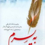 معرفی کتاب به پسرم