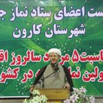 گزارش تصویری/نشست اعضای ستادنمازجمعه کارون به مناسبت 5 مرداد