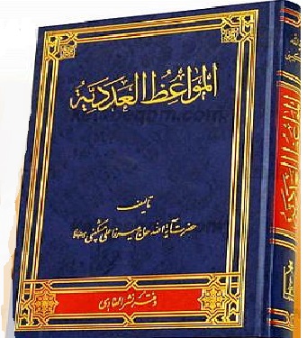 معرفی کتاب گزیده المواعظ العددیة