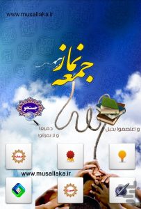 دانلود نرم افزار نماز جمعه