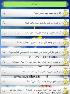 دانلود نرم افزار نماز جمعه