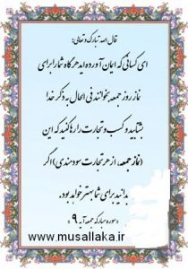 دانلود نرم افزار نماز جمعه
