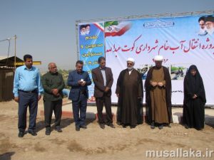 افتتاح پروژه انتقال آب خام شهرداری کوت عبدالله