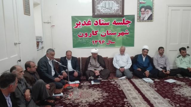 اولین جلسه ستاد غدیر شهرستان کارون برگزار شد