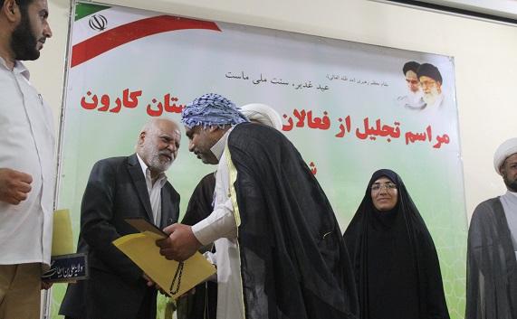مراسم تجلیل از فعالان غدیر شهرستان کارون برگزار شد
