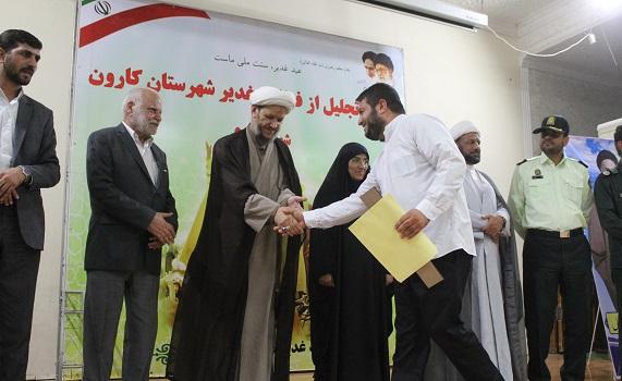 مراسم تجلیل از فعالان غدیر شهرستان کارون برگزار شد