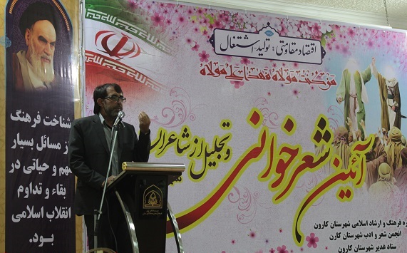 آیئن شعر خوانی و تجلیل از ۲۵ شاعر برتر شهرستان کارون برگزار شد