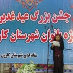 جشن ویژه خواهران به مناسبت عید غدیر در شهرستان کارون برگزار شد