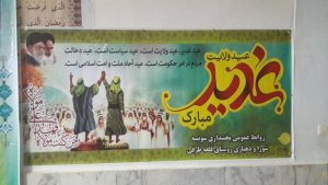 گزارش تصویری/جشن عید غدیر در روستای قلعه طرفی