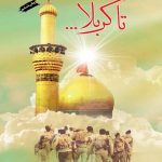 معرفی کتاب تا کربلا (چهل روایت از دلدادگی شهدا به حضرت امام حسین(ع) و شهدای کربلا)