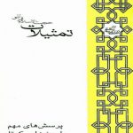 کتاب تمثیلات