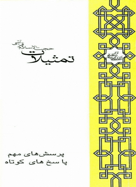 کتاب تمثیلات