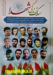 کتاب سبک زندگی شهدا