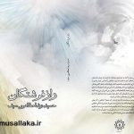 معرفی کتاب راز فرشتگان