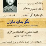 معرفی کتاب بگو ببارد باران