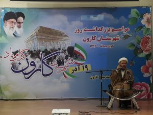 گزارش تصویری/مراسم بزرگداشت روز شهرستان کارون
