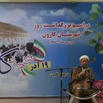 گزارش تصویری/مراسم بزرگداشت روز شهرستان کارون