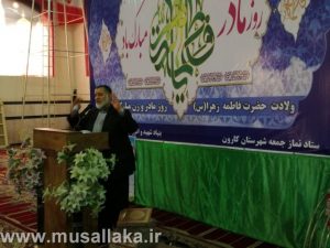جشن میلادحضرت فاطمه زهرا (س) وروز مادر در مصلای نمازجمعه کارون برگزارشد