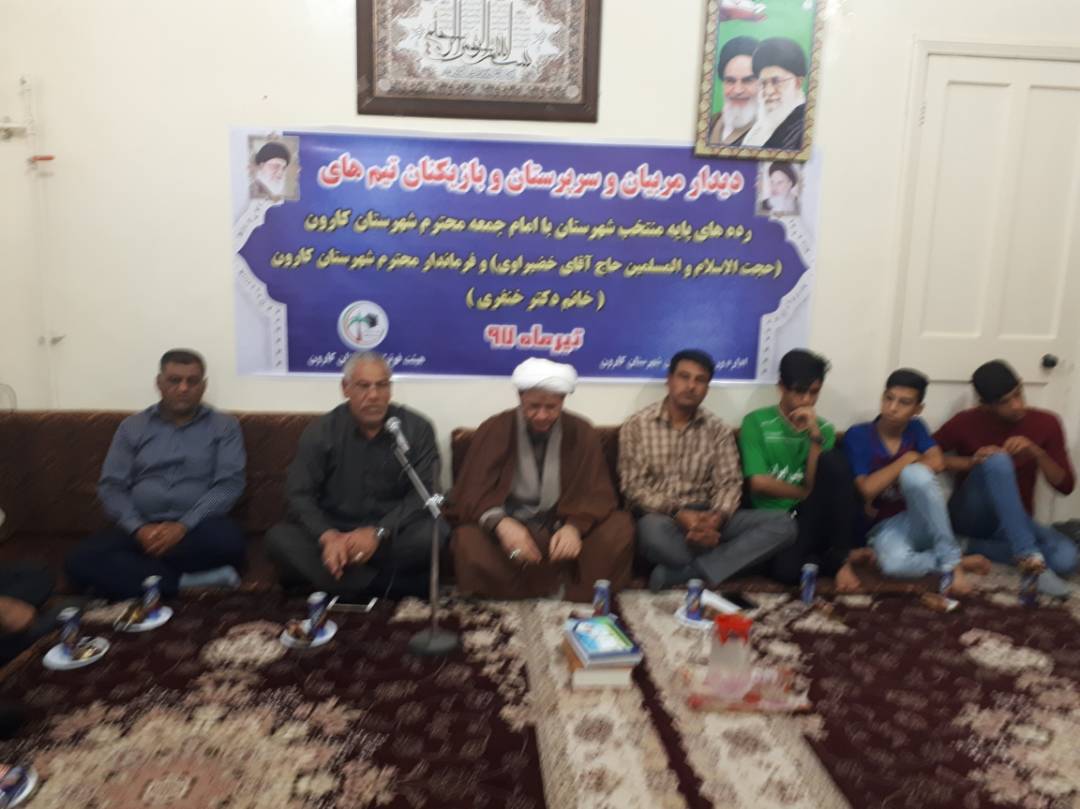 دیدار مربیان ،سرپرست و بازیکنان تیم های منتخب شهرستان با امام جمعه کارون