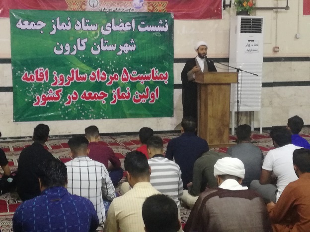 نشست اعضای ستاد نمازجمعه شهرستان کارون بمناسبت 5 مرداد