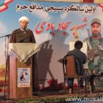 گزارش تصویری/ اولین سالگرد بسیجی مدافع حرم شهید سجاد باوی